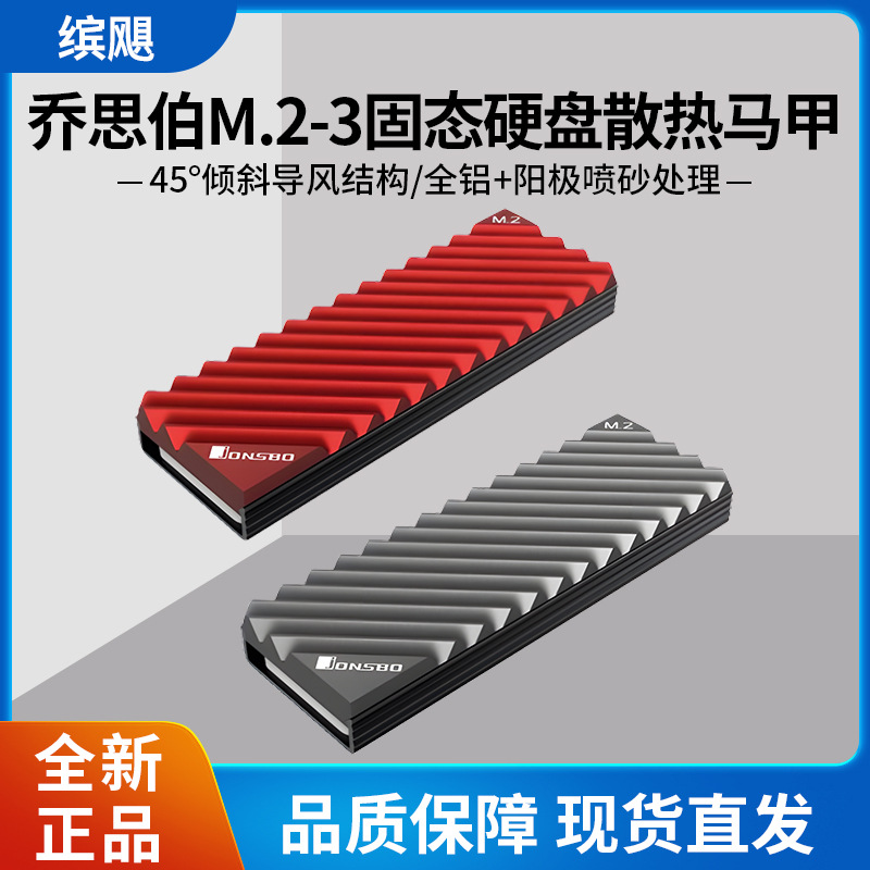 Picture of Qiao Sibo M.2-3 Red Grey Computer Solid State Drive Heat Sink M.2 2280 Passive Heat Sink