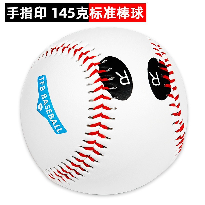 9-inch Baseball Standard Baseball Primary and Secondary School Students Training Game Professional Soft Hard Baseball Finger Print