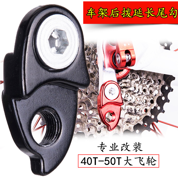 Road Vehicle Lug Hook Extension Converter Frame Tail Hook Mountain Bike Extended Seat Expansion Flywheel Rear Tail Hook