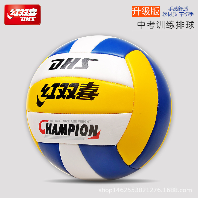 Picture of Double Happiness Volleyball Student Junior High School Student Training Competition High School Entrance Examination Children Men and Women Inflatable Soft Beach Professional Ball