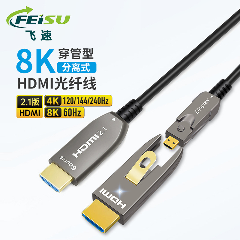 HDMI HD 8K optical fiber 2.1 version separate embedded tube project conference display TV cable