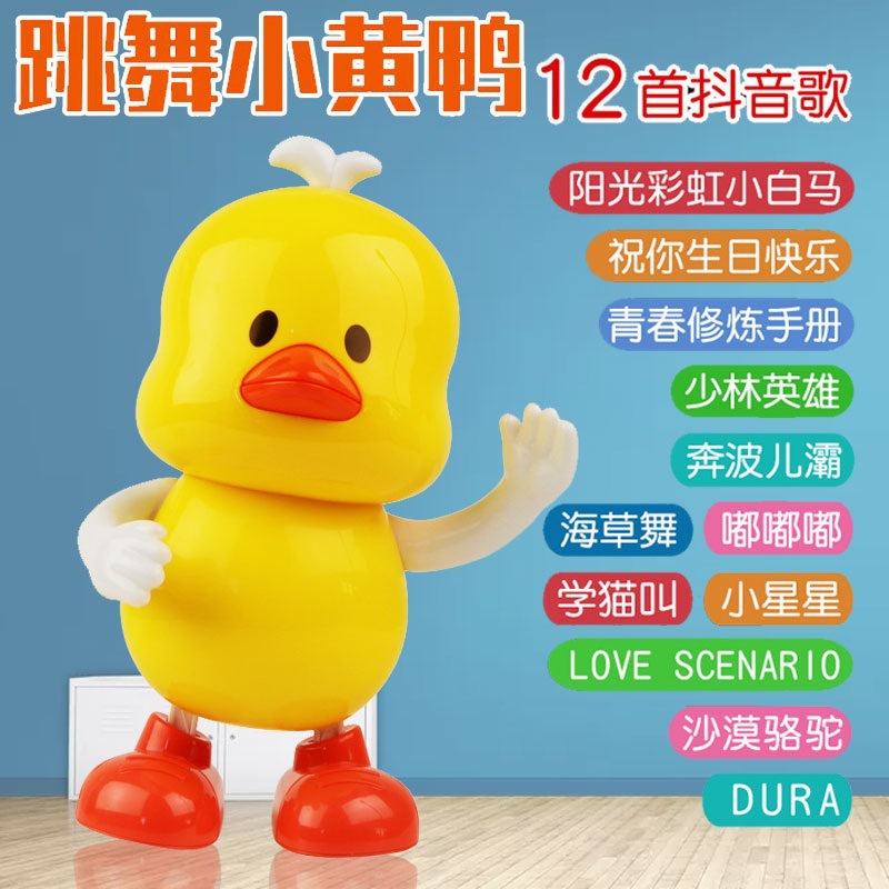 Picture of Electric dancing duckling with sound can move rabbit light walking singing panda dancing robot children's toys