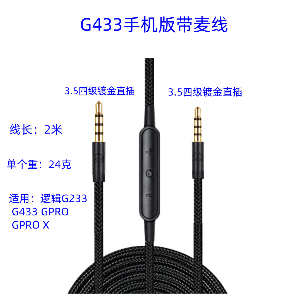 Suitable for G233 G433 Gpro X Headphone Cable with Microphone Cable Mobile Phone Mobile Version with Microphone Cable Mic Microphone Cable