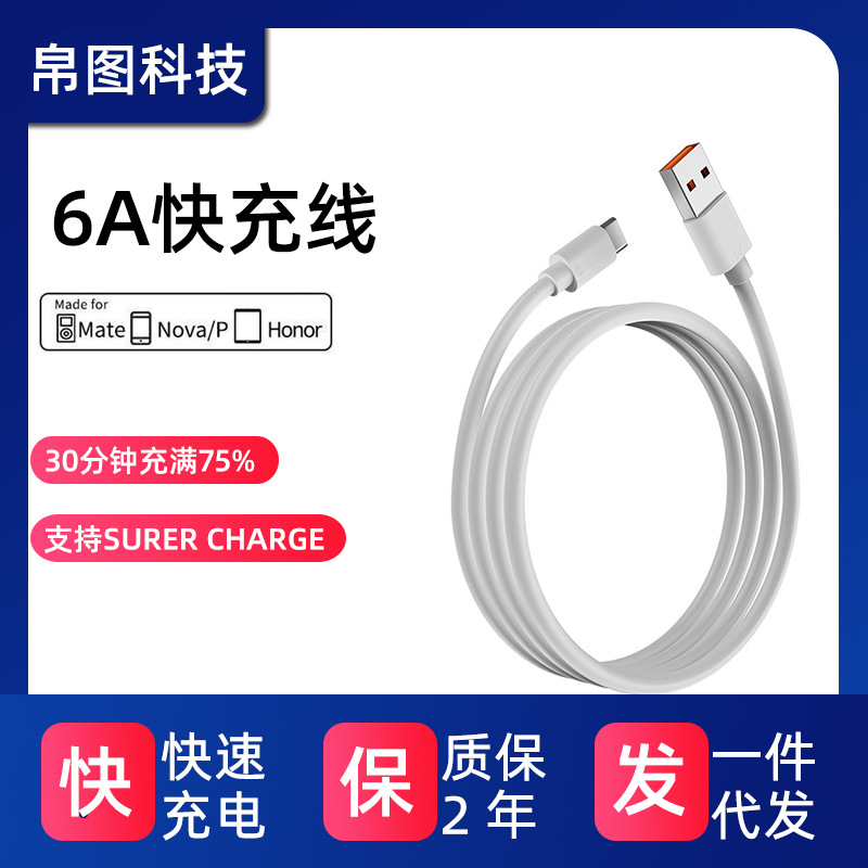 Type-C Single-Head Data Cable 66W 120W Suitable for Huawei Android Mobile Phones 6A Fast Charging Type-C Data Cable