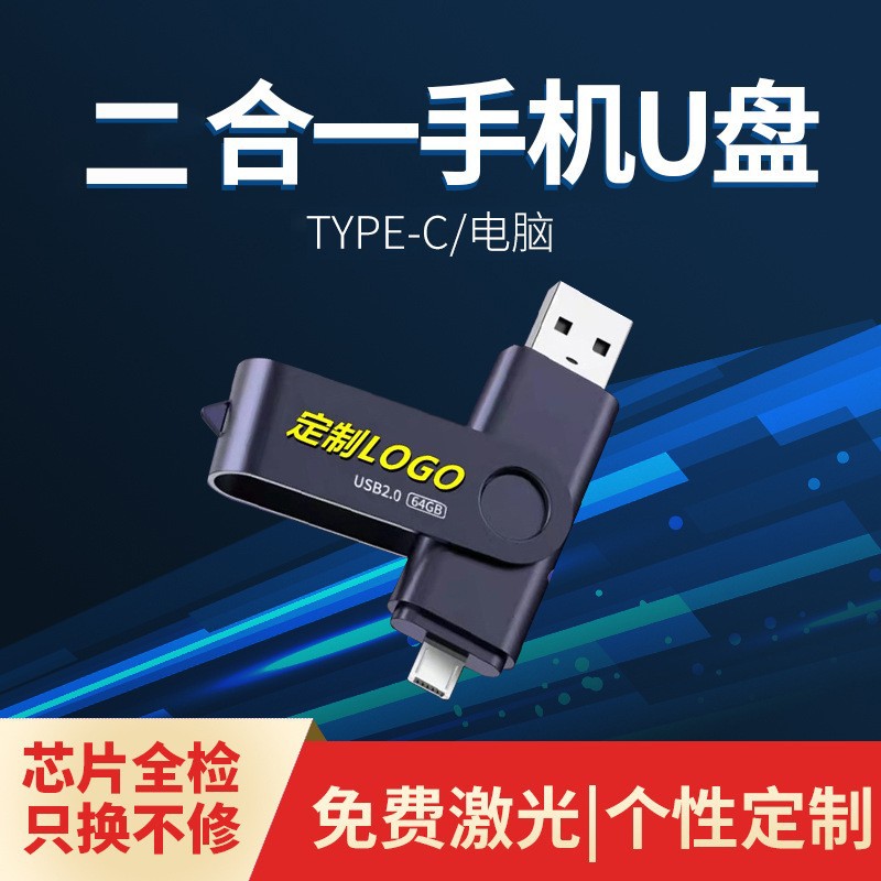 Picture of U disk 128G high-speed Android phone OTG computer U disk 32G rotating USB 64G enterprise logo gift