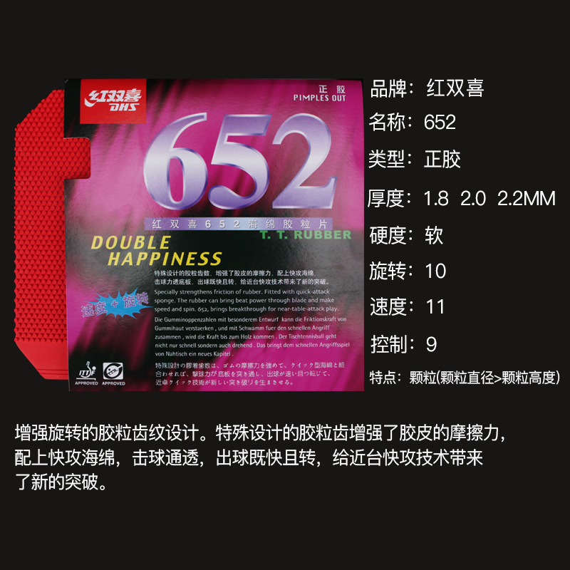 Picture of Red Shuangxi Table Tennis Rubber 651 652 Positive Adhesive Granule Attack Granule