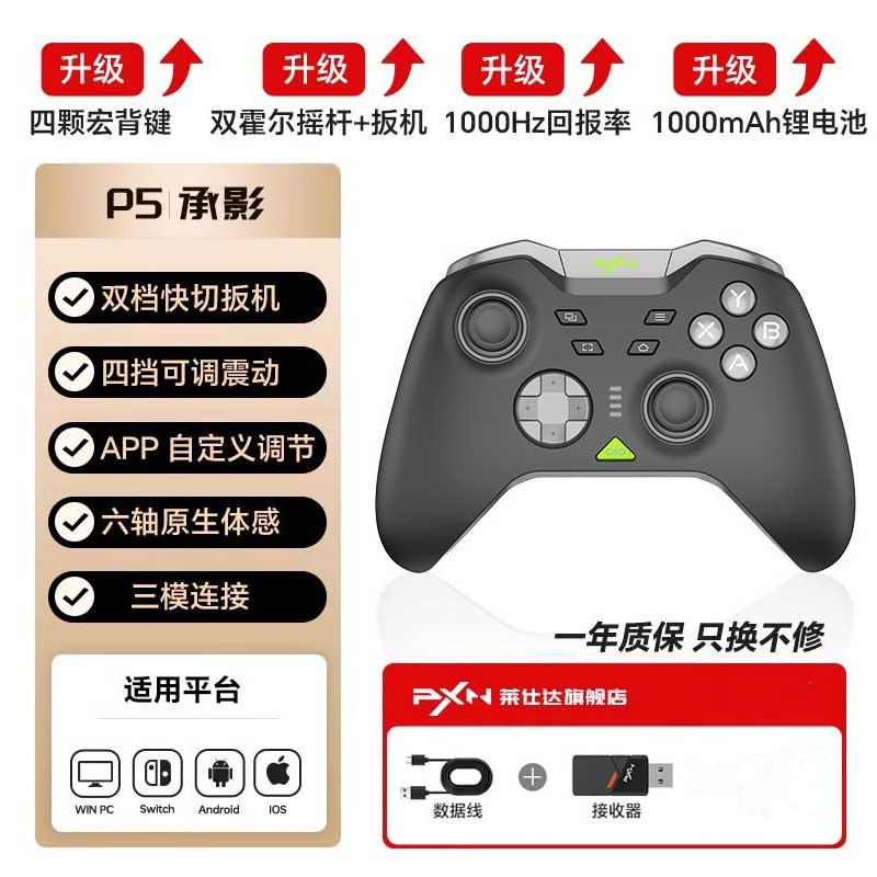 Picture of PXN Lestat P5 wireless bluetooth gamepad pc computer version steam TV game machine double line