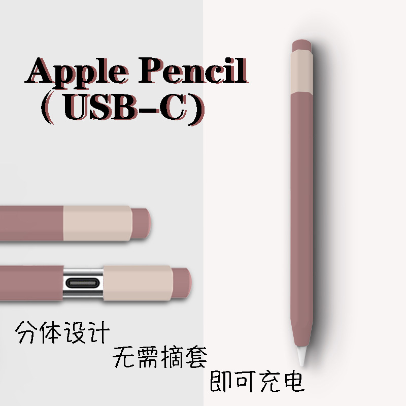Suitable for Apple applepencil Protective Case Three Generation USB-C Capacitive Pen Protective Case All-inclusive Silicone Pen Case