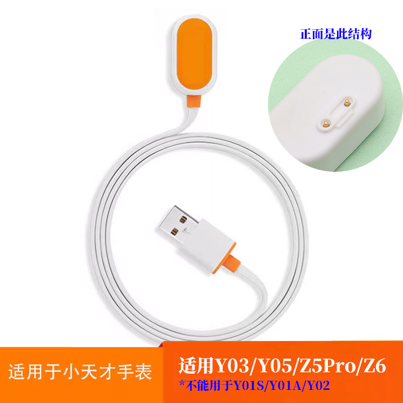 Picture of Suitable for Little Genius Z5Az6 Phone Watch Charger 2-Pin 4-Pin Y03/Y05/D2 Watch Magnetic Charging Cable