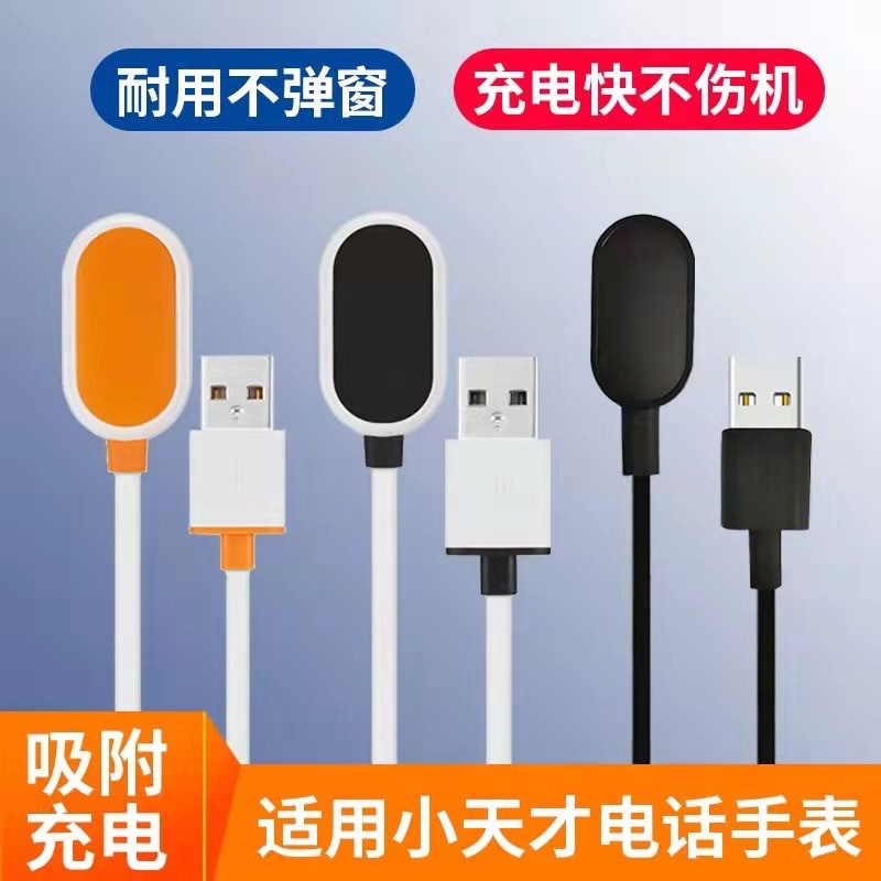 Picture of Suitable for Little Genius Z5Az6 Phone Watch Charger 2-Pin 4-Pin Y03/Y05/D2 Watch Magnetic Charging Cable