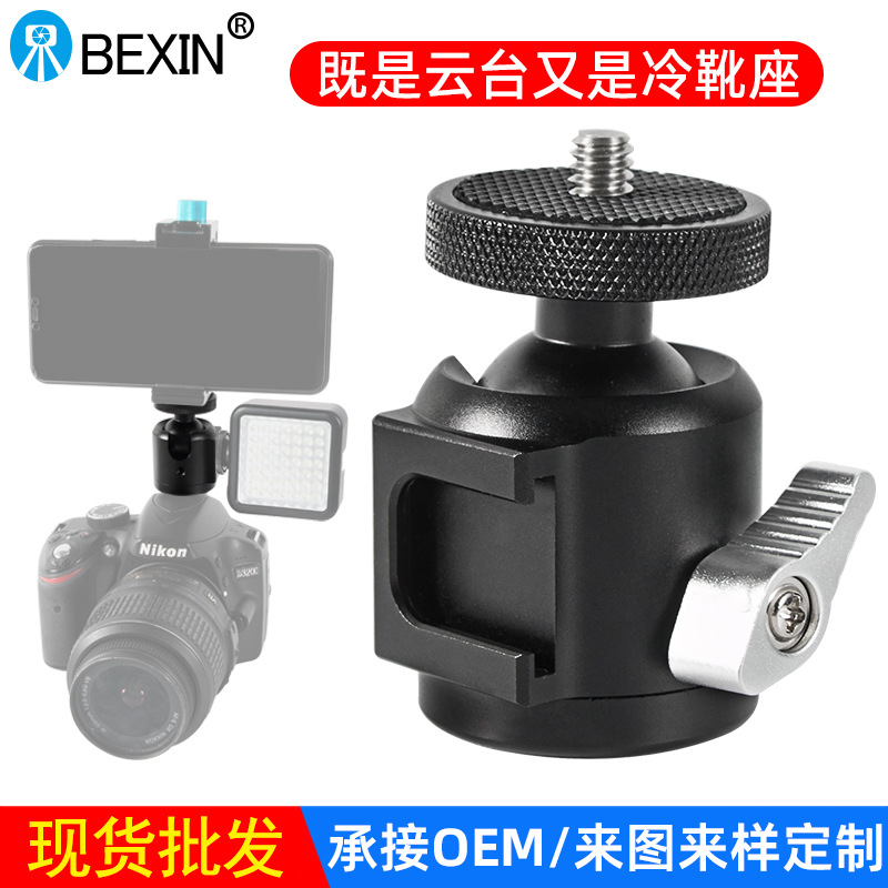 Cross-border mini cold boots small gimbal SLR camera microphone flash hot boots gimbal metal spherical gimbal