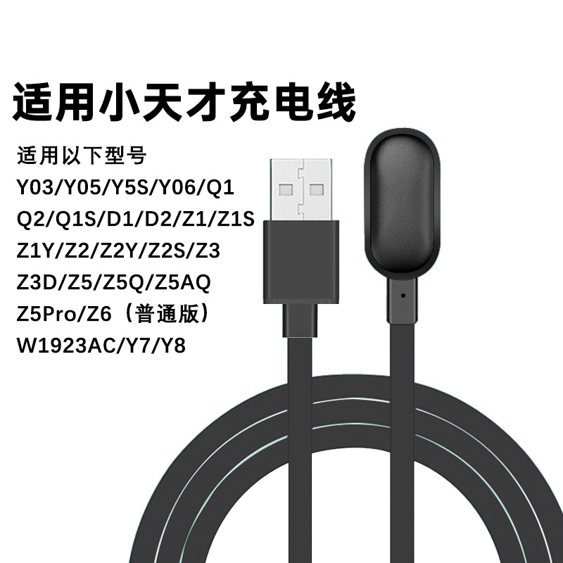 Picture of Suitable for Little Genius Z5Az6 Phone Watch Charger 2-Pin 4-Pin Y03/Y05/D2 Watch Magnetic Charging Cable