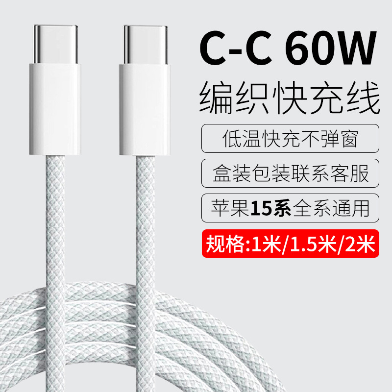 Picture of Suitable for Apple 16 Data Cable Charger Dual C Interface Braided Type-C Fast Charging Pd Mobile Phone Charging Cable Wholesale