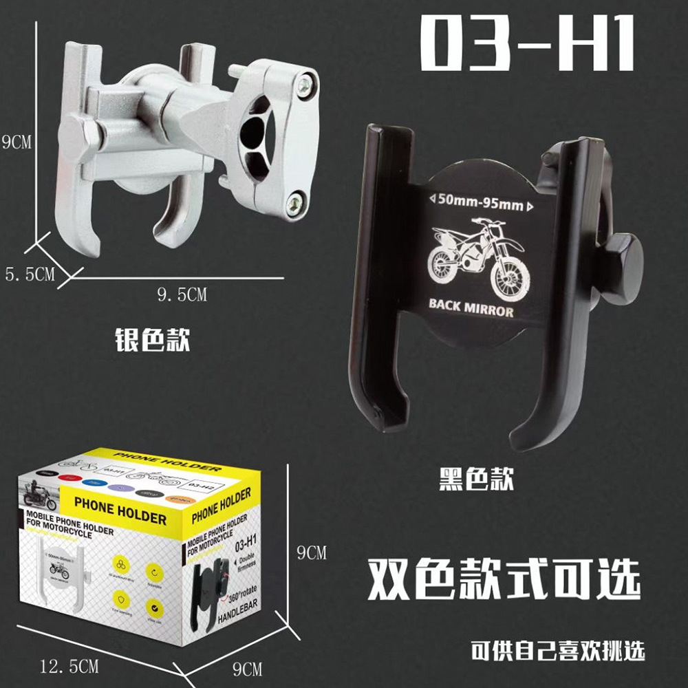 Picture of Motorcycle bicycle mobile phone bracket electric vehicle rearview mirror navigation aluminum alloy rotatable adjustable cross-border bracket