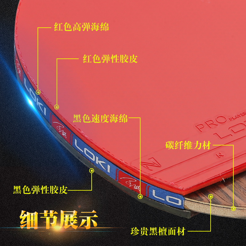 Picture of LOKI Raytheon table tennis racket single racket 1 professional competition level horizontal racket straight racket table tennis six-star finished racket