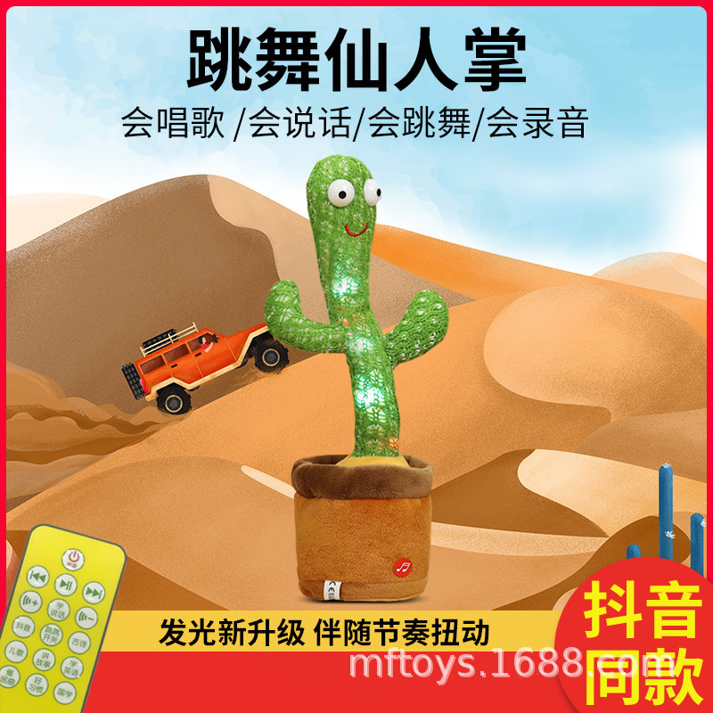 Picture of Can dance cactus trembles with electric doll sand sculpture plush toy can learn to speak and sing birthday gift