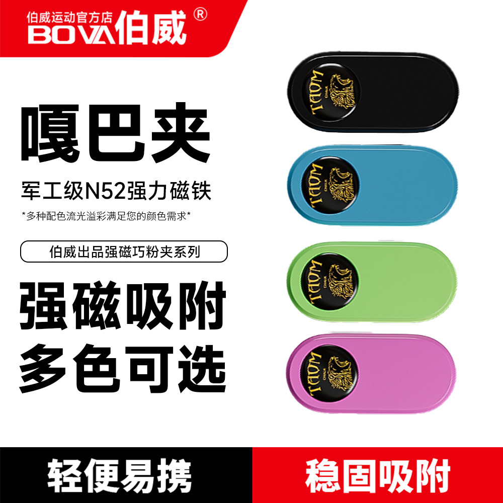 Picture of Taom Billiards Chocolate Clip Silent Strong Magnetic Chocolate Clip Chocolate Set Snooker Black 8 Billiards Accessories