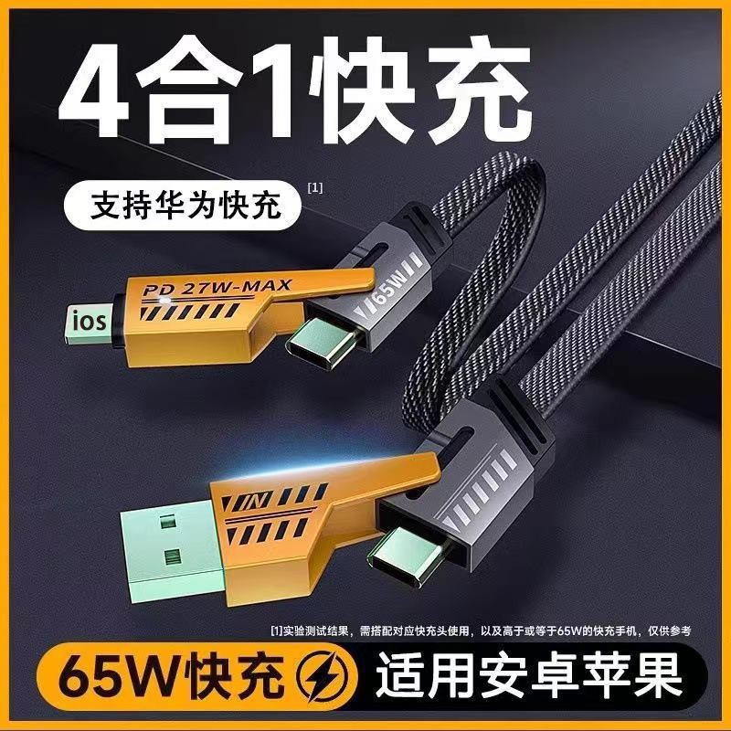 New Product 65W Mecha Data Cable Four-In-One Fast Charging Pd27W Dual Type-C Fast Charging Charging Cable E-Sports Zinc Alloy