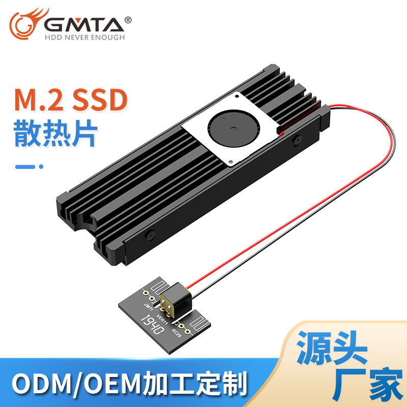 M.2 radiator SATA solid state drive NVME heat sink vest turbo fan super SSD aluminum alloy computer