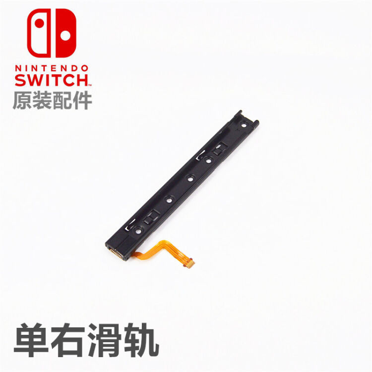 Picture of SwitchNS host side slide bar Switch handle slide rail slide rail metal guide rail NS repair accessories