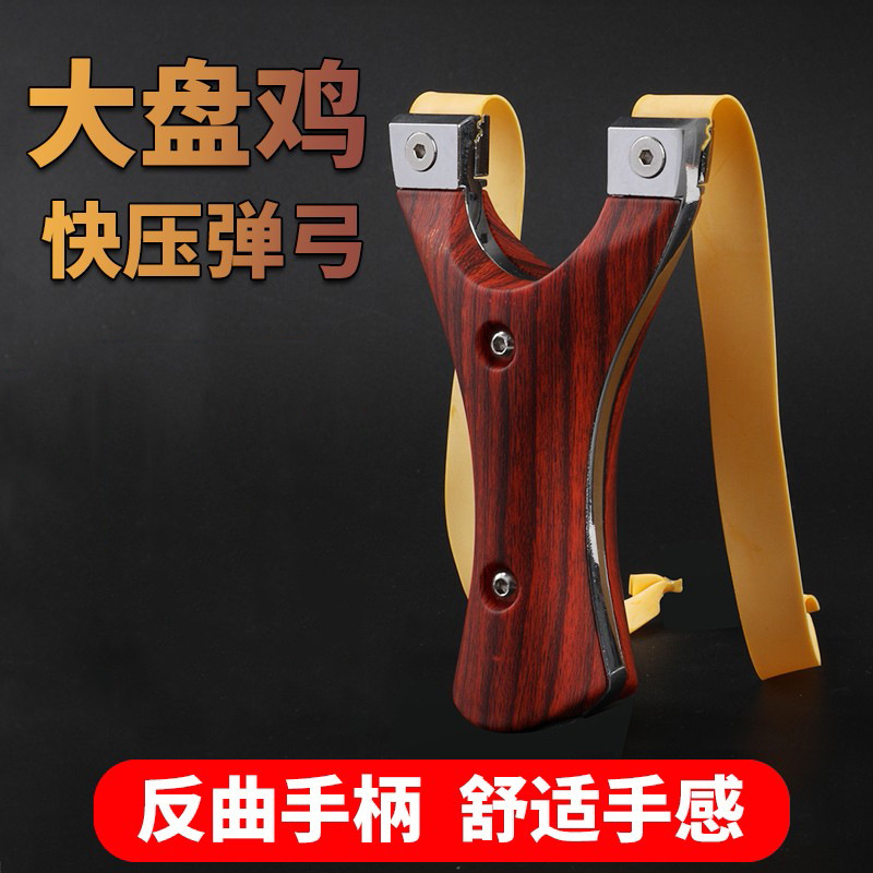 Large plate chicken flat rubber band elastic work rack alloy Huai support Flying Tiger fast pressure actual combat outdoor competitive slingshot rack