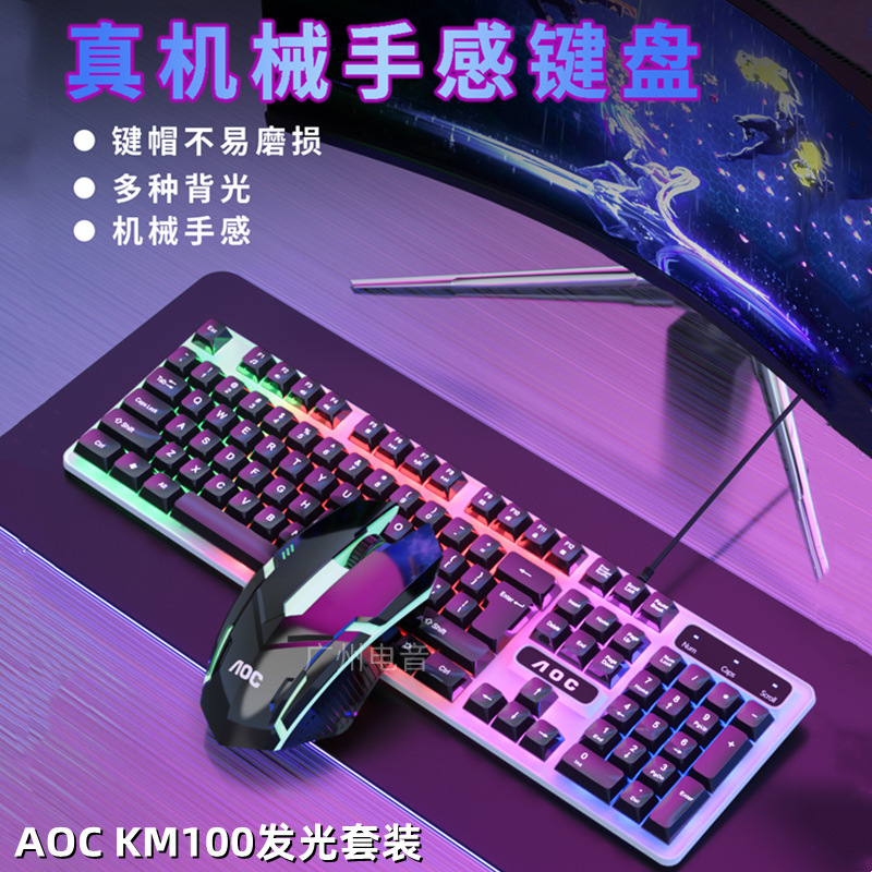 Picture of TPV AOC KM100 Wired USB Colorful Luminous Keyboard Mouse suit Mechanical Feel Suspension Key Cap suit
