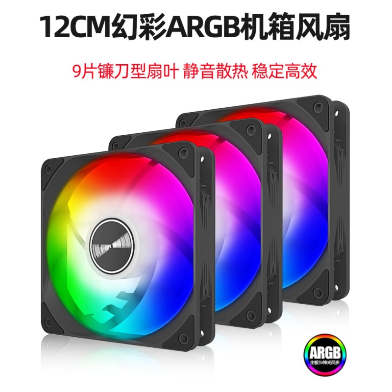 Zero Family AF-10 Three suit 12CM Computer Chassis Cooling Fan ARGB Magic PWM Mute Water Cooling Row