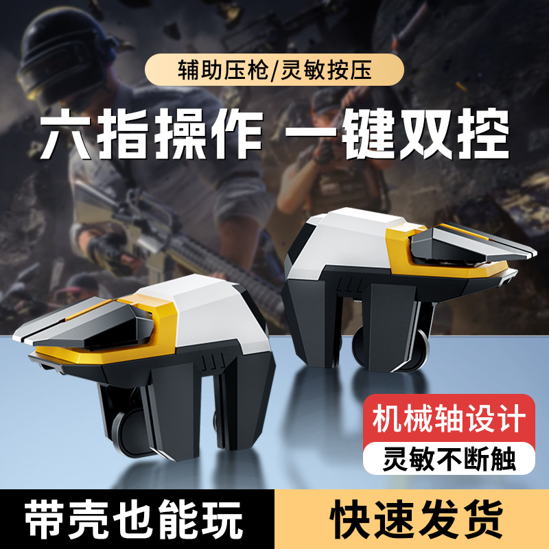 New Chicken Eating Artifact DY11 Four or Six Fingers Linkage Shootout Game Handle Physical Peripherals Auxiliary Factory Straight