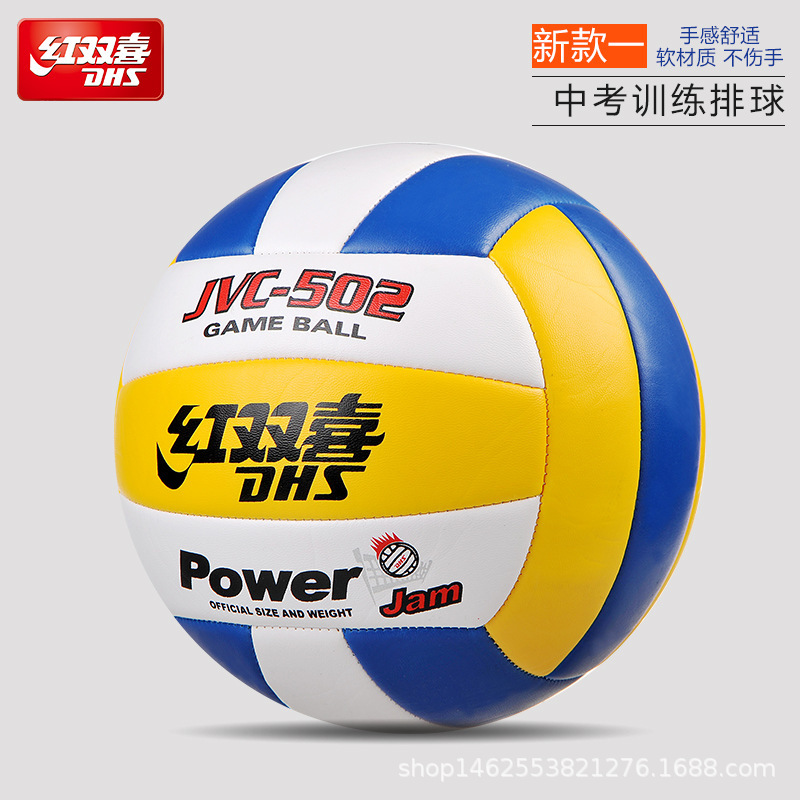 Picture of Double Happiness Volleyball Student Junior High School Student Training Competition High School Entrance Examination Children Men and Women Inflatable Soft Beach Professional Ball