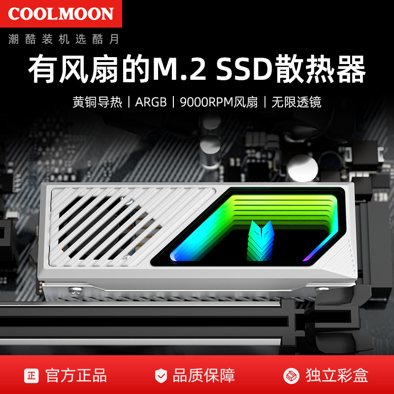 M2.SSD hard disk radiator 2280 solid state ARGB shuang synchronous brass thermal pad hard disk cooling vest