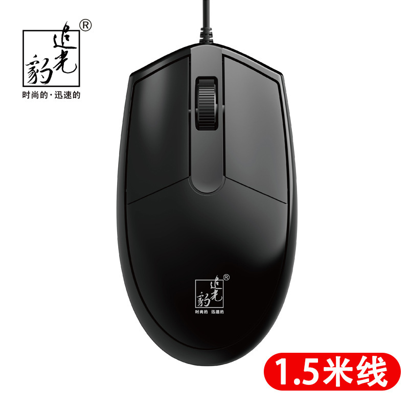 Chasing Light Leopard 316Usb 1.5m Extended Wired Optical Mouse Computer Game Office Business Mouse
