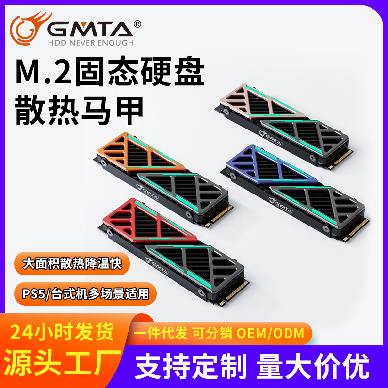 GMTA M.2 cooling vest radiator solid state drive SSD game mini simple fast portable cooling