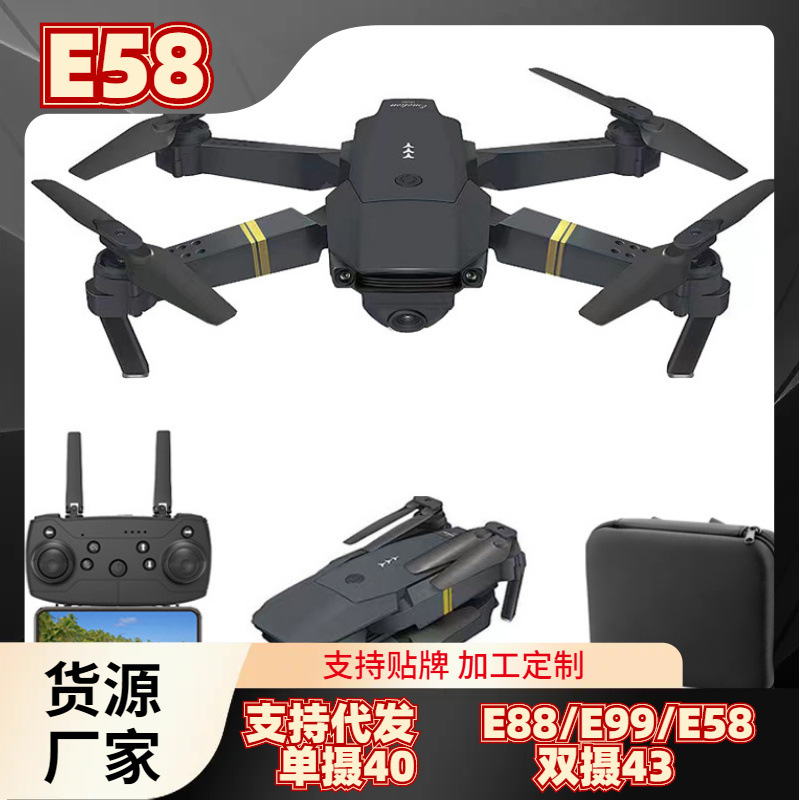 E58 cross-border folding ccp HD UAV four-way remote control aircraft helicopter fixed height aerial photography