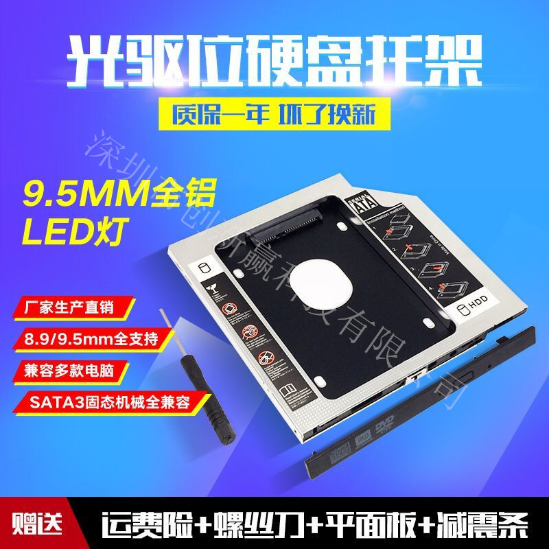 Chassis Notebook Hard Drive Optical Drive Slot Solid State Mechanical Bracket 9.0mm Ssd Universal Bracket Solid State Drive