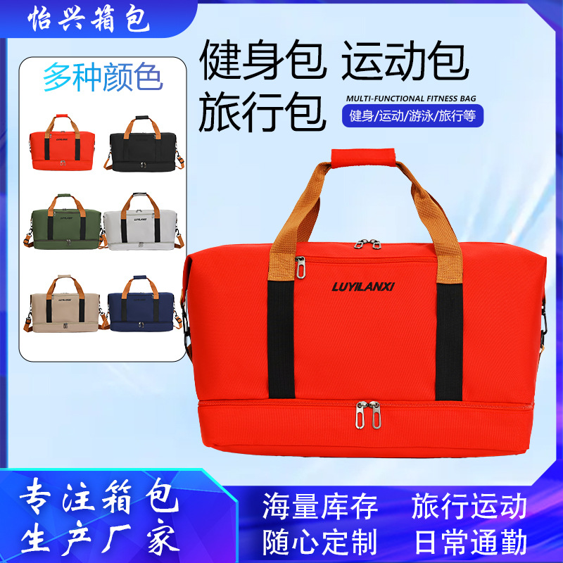 2025 New Korean Style Large Capacity Lightweight Dry and Wet Separate Sports Fitness Bag Travel Bag Portable Short Distance Luggage Bag