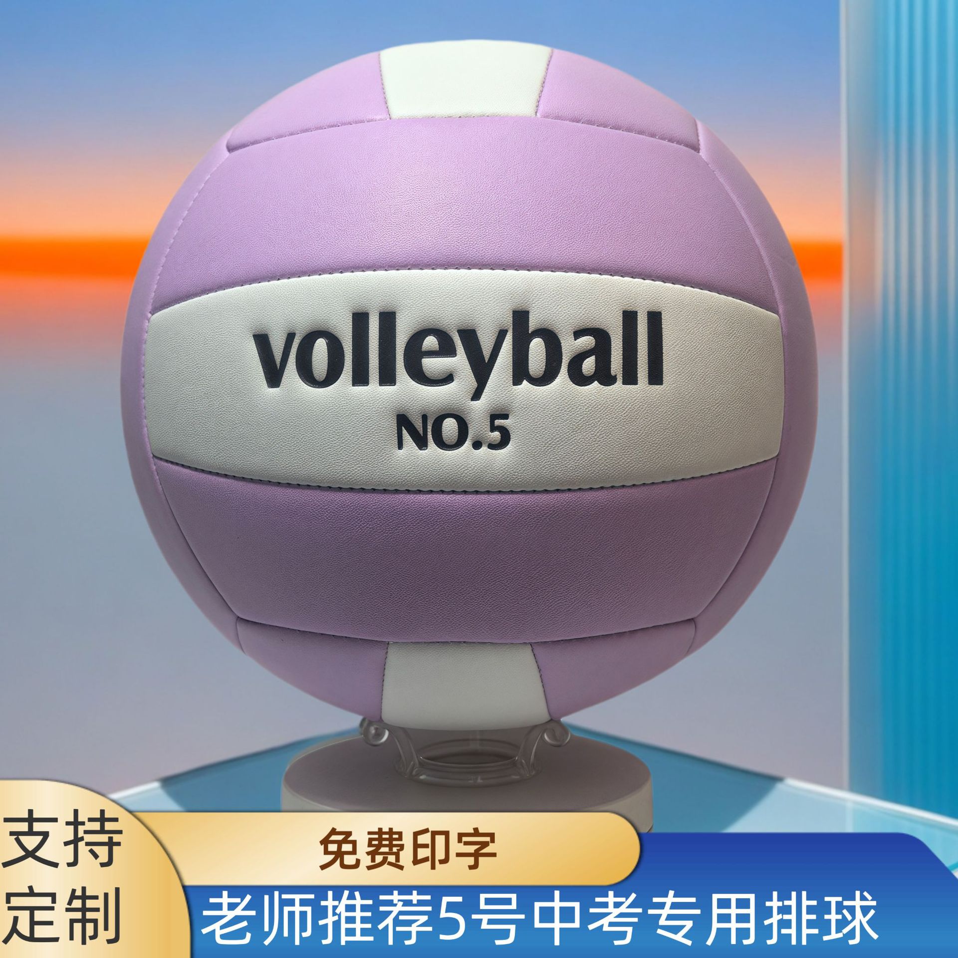 Special volleyball sports competition training volleyball No.5 junior high school students high school entrance examination standard volleyball soft hard volleyball