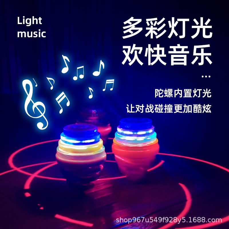 Picture of Children's toys music lights off colorful luminous gyro rotating toys boys and girls stall hot cross-border wholesale