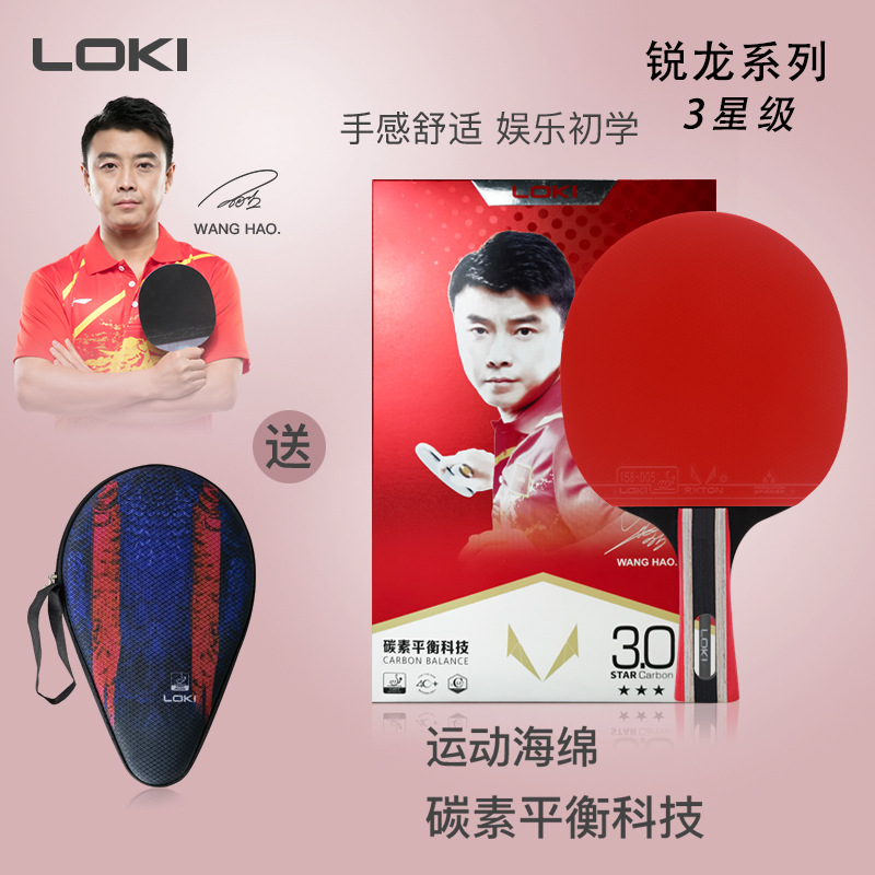 Picture of LOKI Raytheon Ruilong Series 3 Star Table Tennis Bats Sticky Anti-Glue Finished Bats Single Bats Samsung Straight Bats