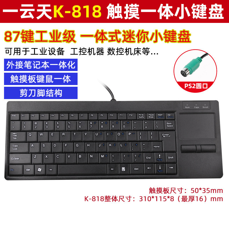 Picture of One cloud day K-818 touch pad industrial keyboard Industrial Control machine CNC machine tool ultra-thin mini keyboard and mouse integration