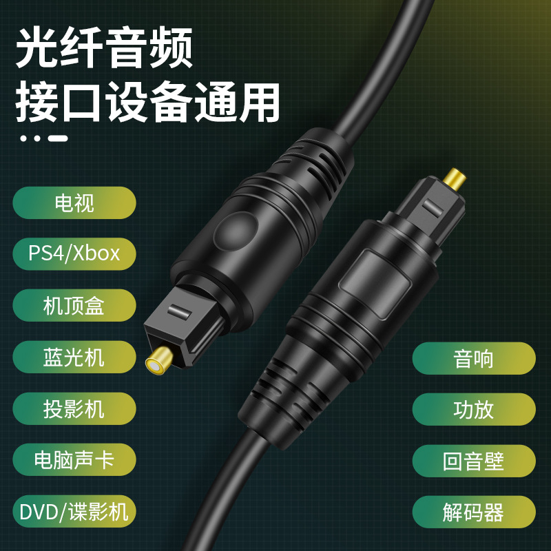 Picture of Optical fiber audio cable Toslink digital audio optical fiber S/PDIF TV Echo Wall sound bully speaker optical fiber cable