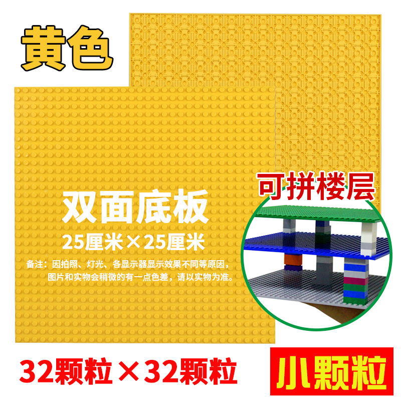 Picture of Children's DIY compatible Lego toy 32*32 small particle building blocks double-sided base plate patchwork blocks direct sales