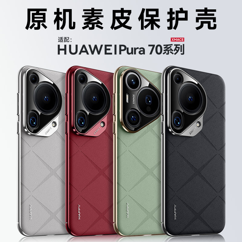 For Huawei Mate70pro Leather Phone Case P70 Full-Covered Drop-Resistant Glory Magic7 Electroplated Leather Sheath