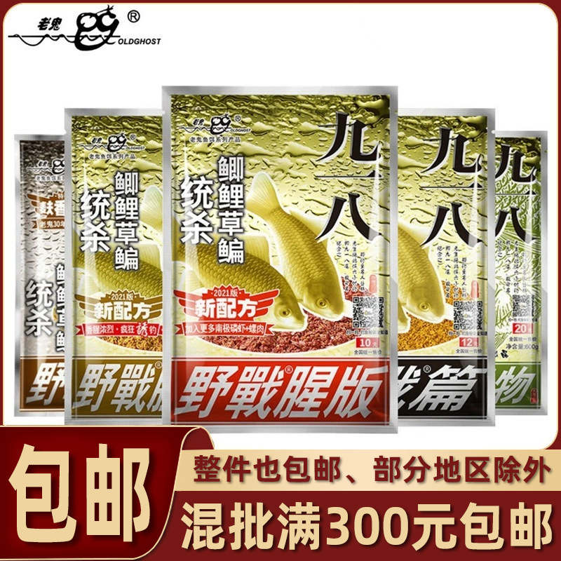 Old. Ghost bait genuine big field fishy fragrant version wild fishing crucian carp fishing special giant bait nest rice