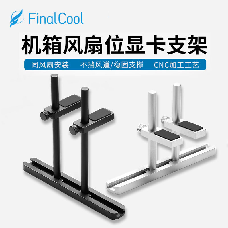 Hanche fan position video card bracket sea view room chassis equipped with video card double rod stable support frame