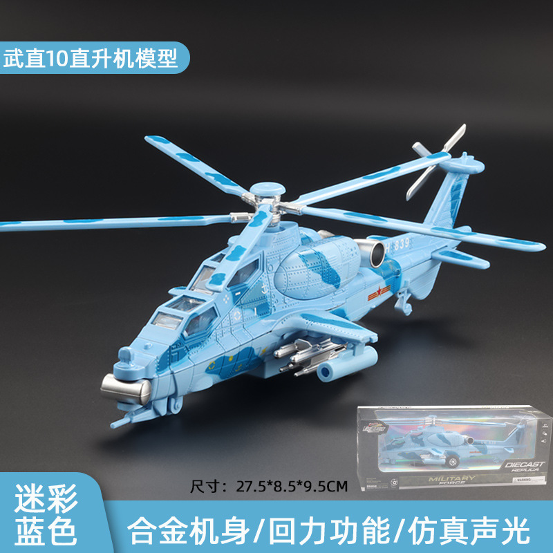 Picture of (Boxed) 1:28 straight 10 armed helicopter alloy model light sound back to drive the propeller