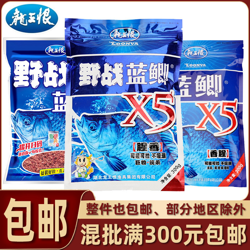 Dragon king hates fish bait field blue crucian carp X5 fishy power big crucian carp friends blue crucian carp fishing bait wild fishing pass kill fish food genuine