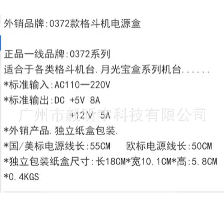 Picture of Fighting Machine Pandora Moonlight Box 5V12V Game Machine Accessories 0372 Power Supply 5 12V