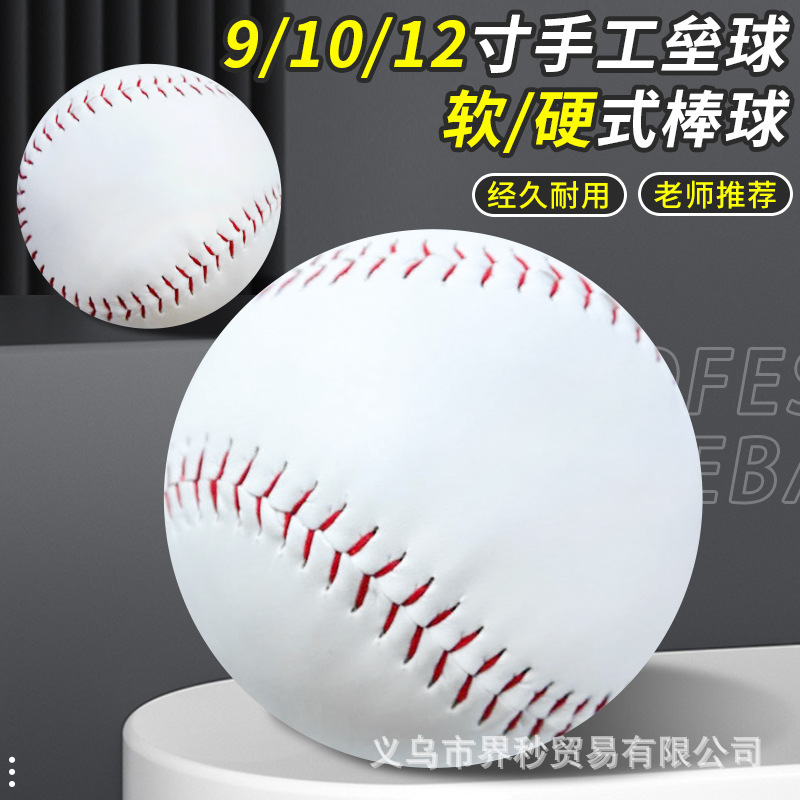 Picture of Softball 10 inch/12 inch/9 inch cork core soft and hard baseball children's training safety ball strike ball