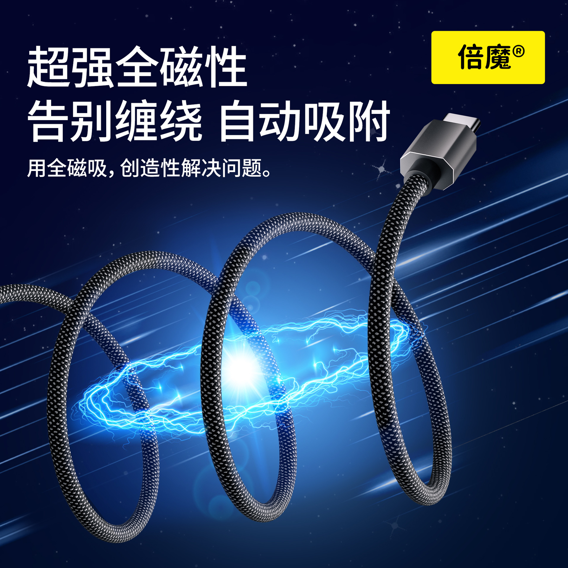 Picture of [Source Factory] Double Magic Magnetic Super Fast Charging Automatic Storage Data Cable Suitable for Apple Android Huawei