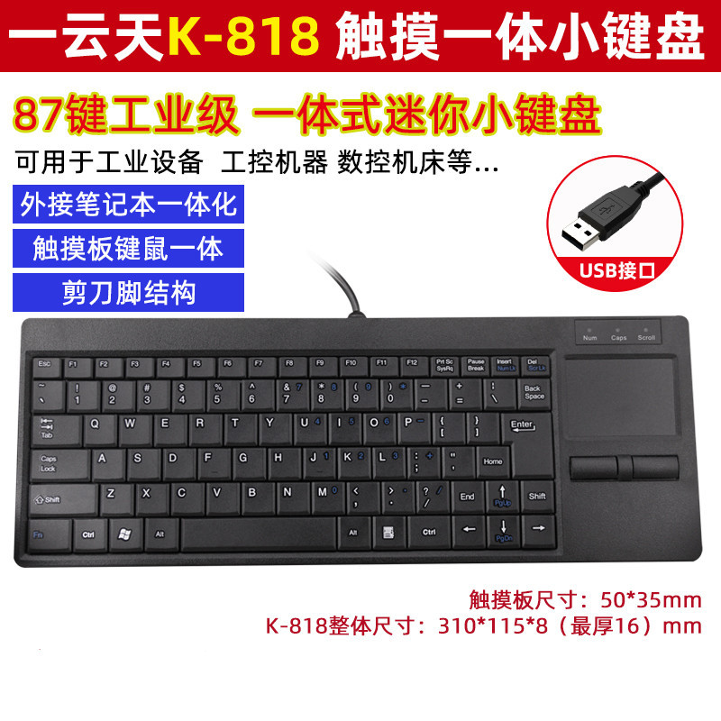 Picture of One cloud day K-818 touch pad industrial keyboard Industrial Control machine CNC machine tool ultra-thin mini keyboard and mouse integration